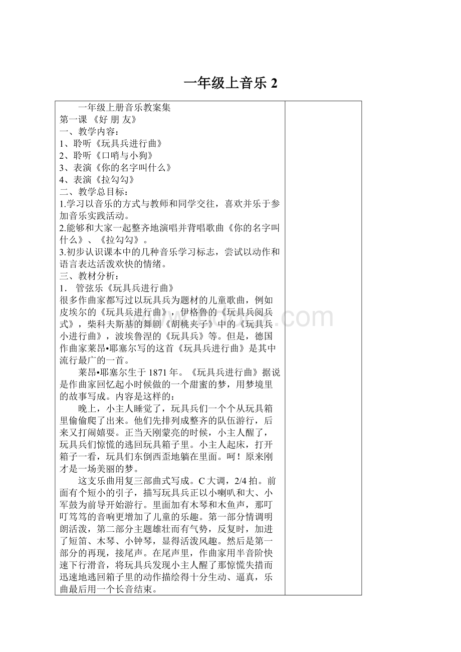 一年级上音乐2Word文件下载.docx_第1页