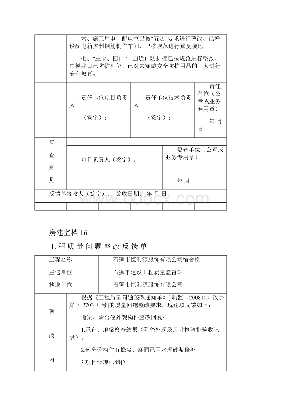 工程质量问题整改反馈单范文.docx_第3页