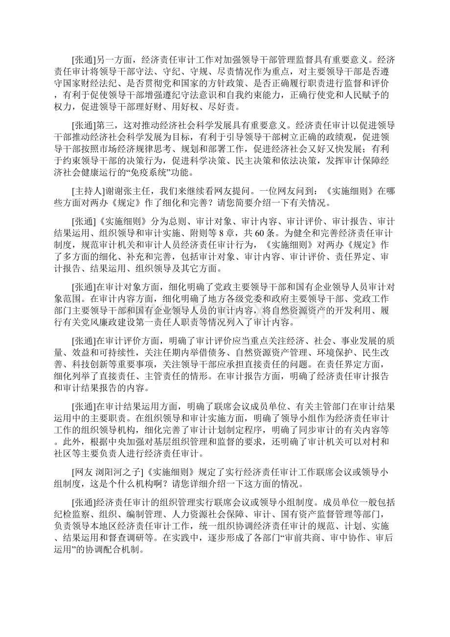 审计署解读经济责任审计两办规定实施细则.docx_第3页