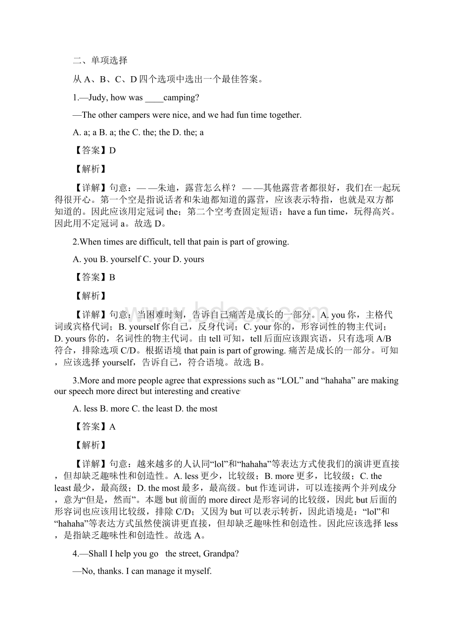 河南省中考英语试题解析版.docx_第3页