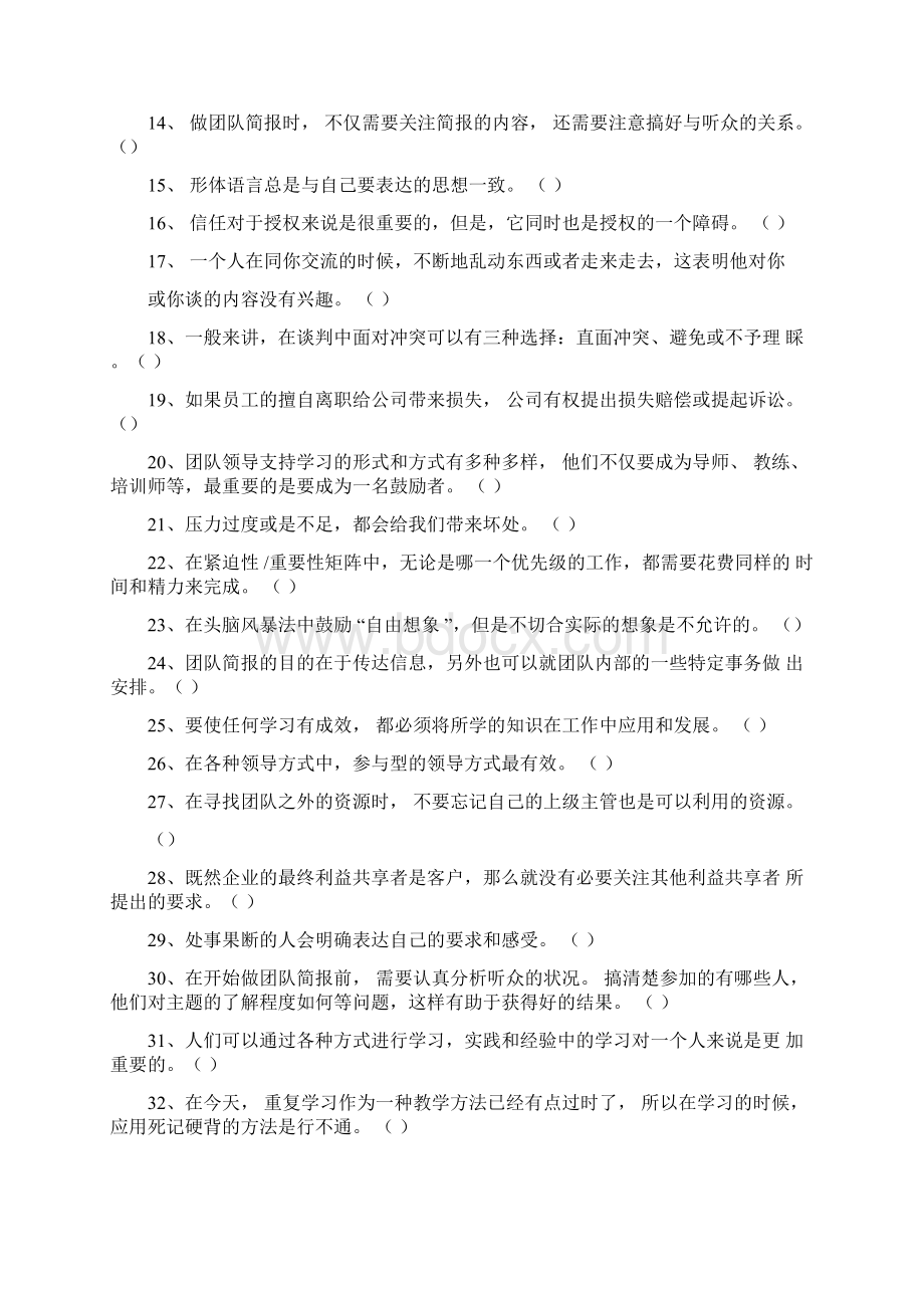 《个人与团队管理》试题及答案Word格式文档下载.docx_第2页