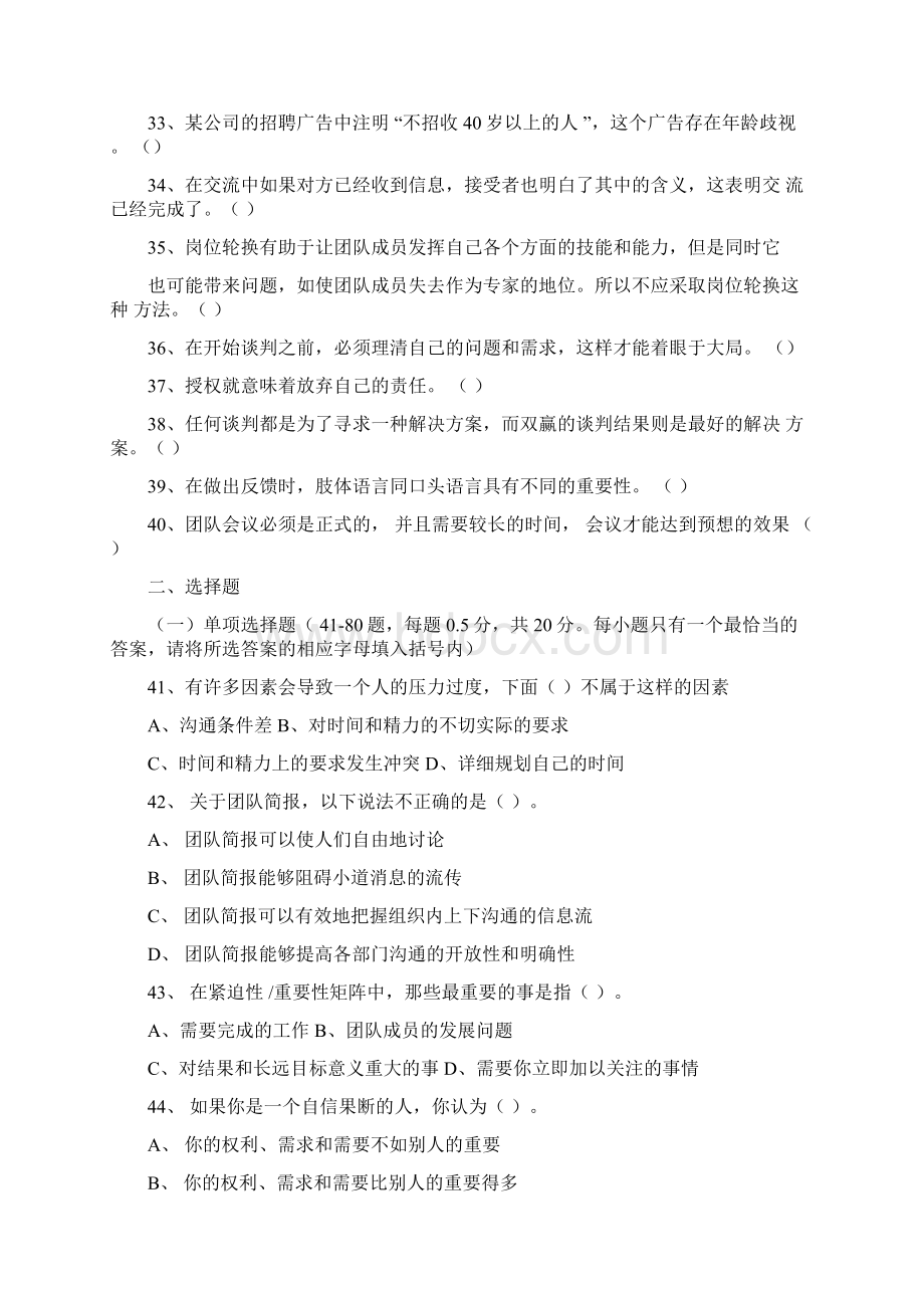 《个人与团队管理》试题及答案Word格式文档下载.docx_第3页