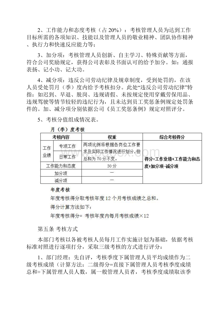 员工绩效考核实施细则.docx_第2页