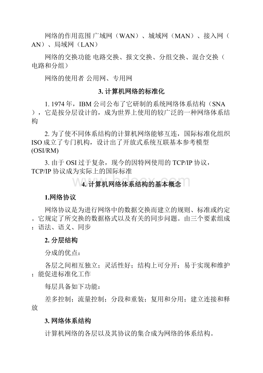 计算机网络学习笔记笔试面试课件Word文档格式.docx_第2页