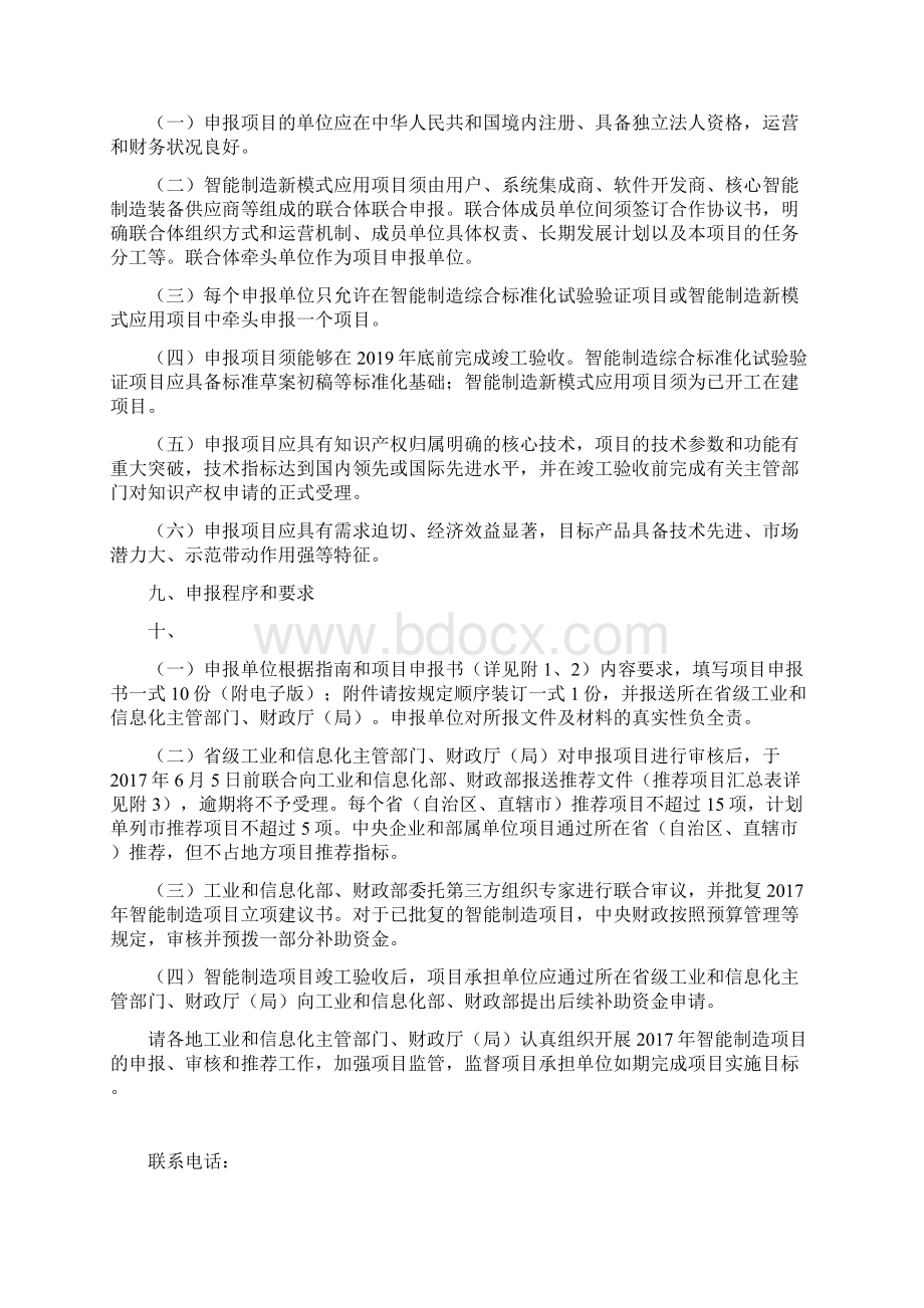 智能制造项目申报.docx_第2页