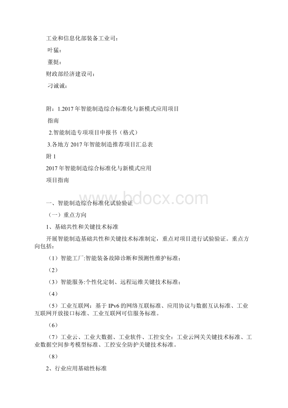 智能制造项目申报.docx_第3页