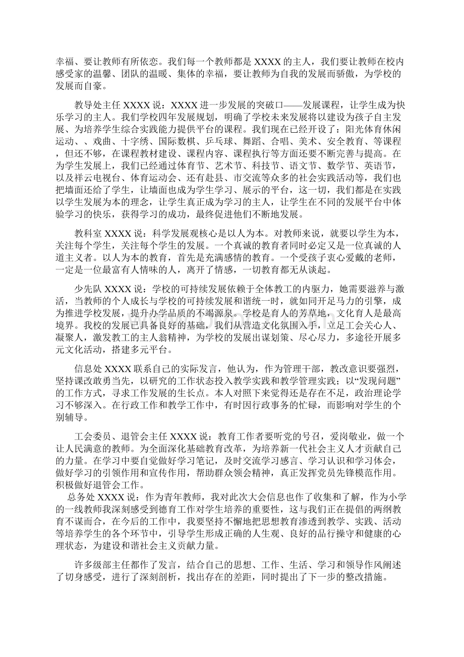 XX小学民主生活会会议纪要.docx_第2页