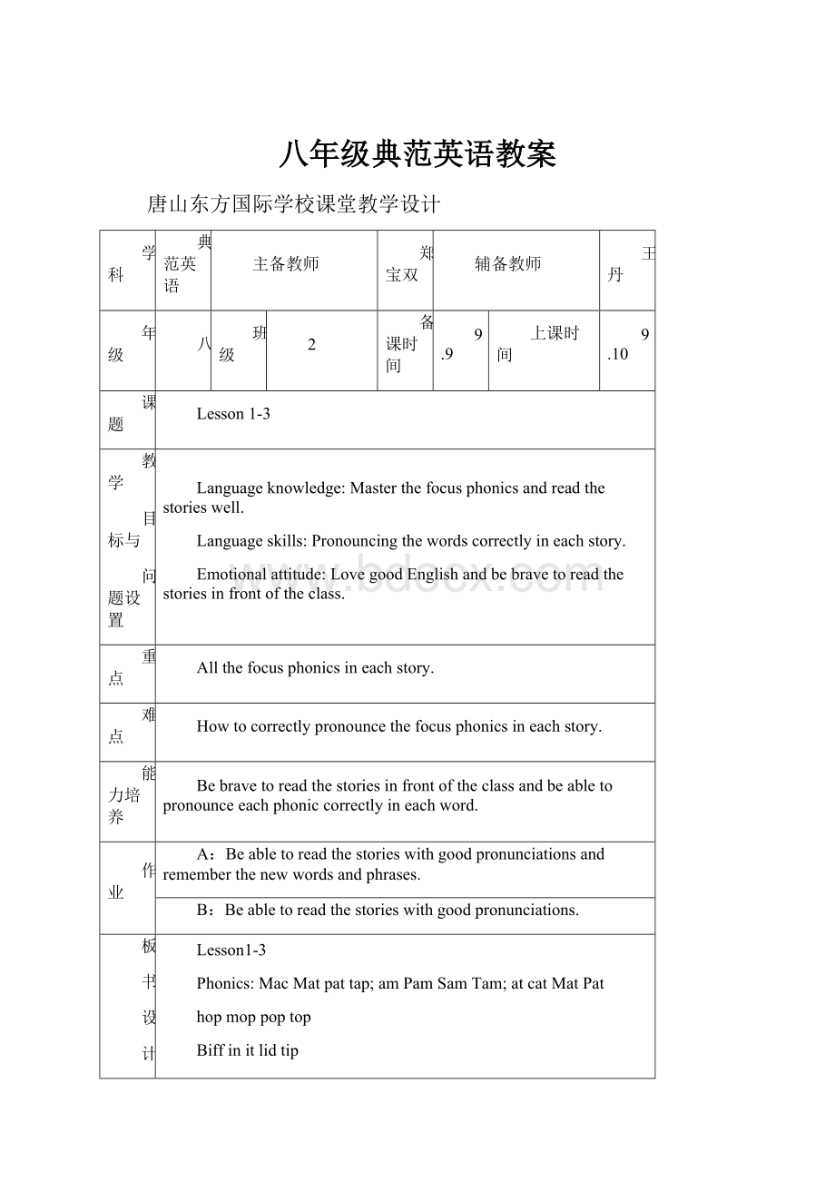 八年级典范英语教案.docx_第1页