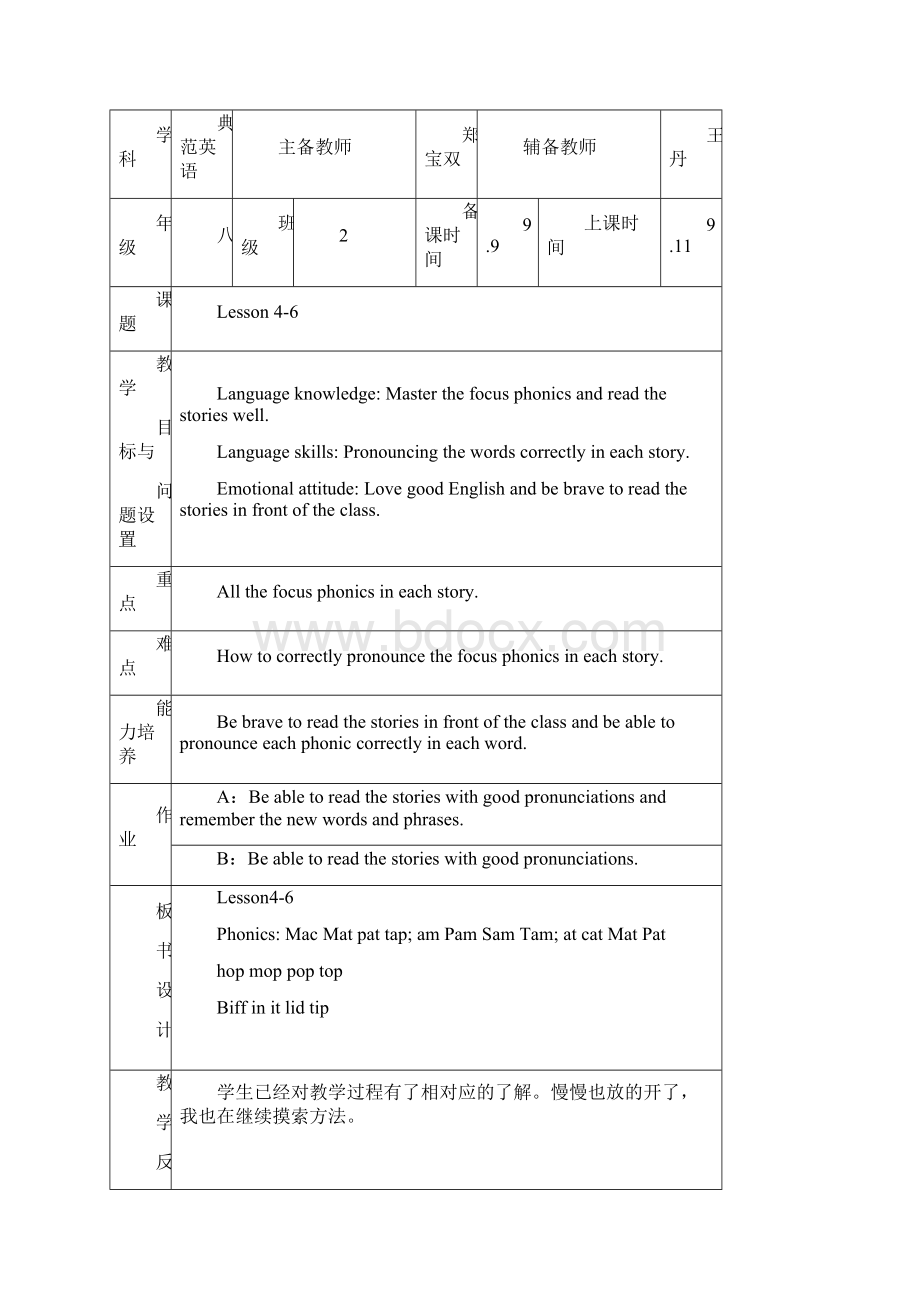 八年级典范英语教案.docx_第3页