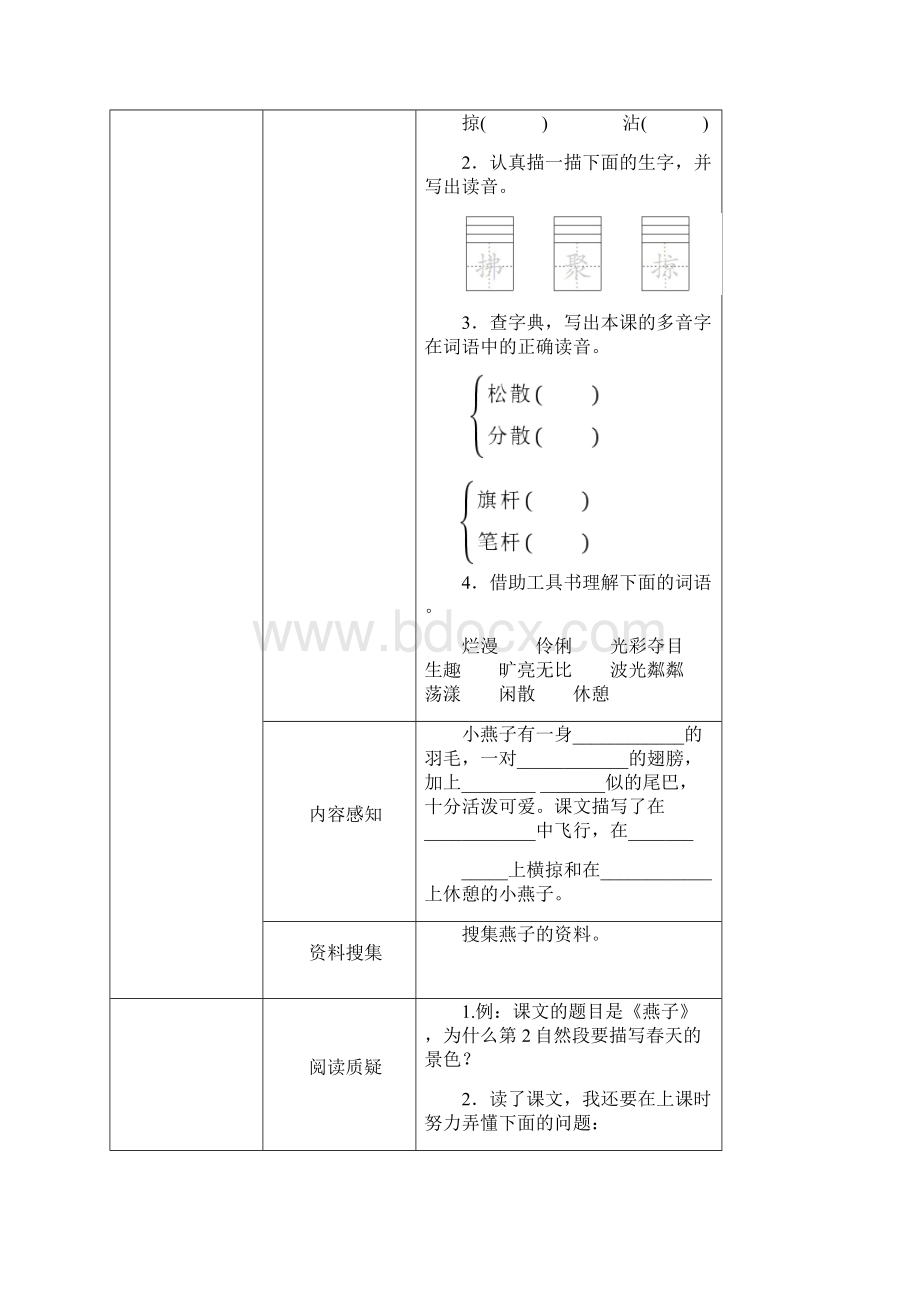 部编版小学三年级语文下册课文预习单全册.docx_第3页