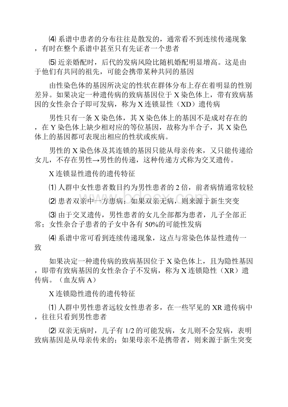 医学遗传学考试重点整理知识点复习考点归纳总结.docx_第2页