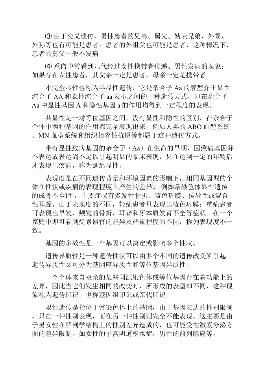 医学遗传学考试重点整理知识点复习考点归纳总结.docx_第3页