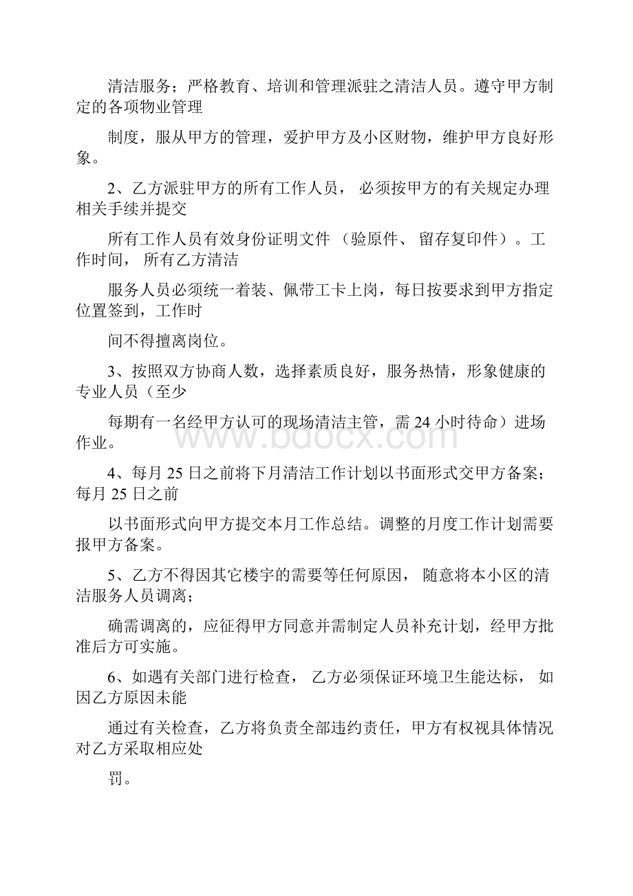 完整版保洁服务合同docx.docx_第3页