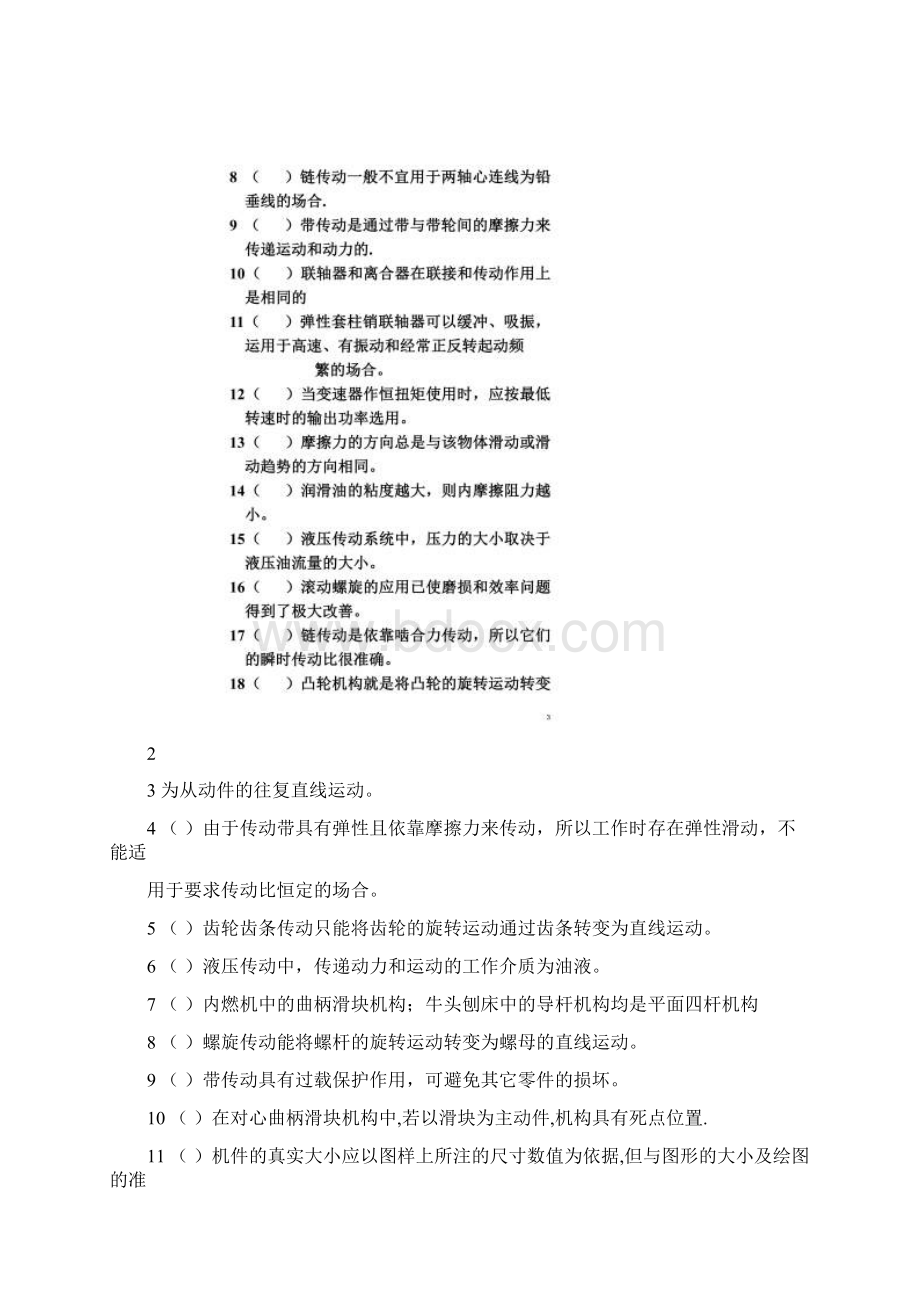 技师机械类理论考试专业公共基础知识复习试题.docx_第2页