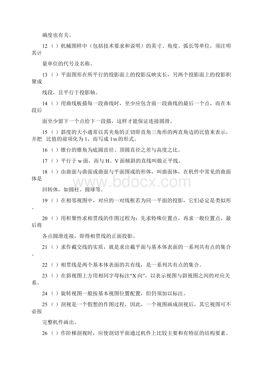 技师机械类理论考试专业公共基础知识复习试题.docx_第3页