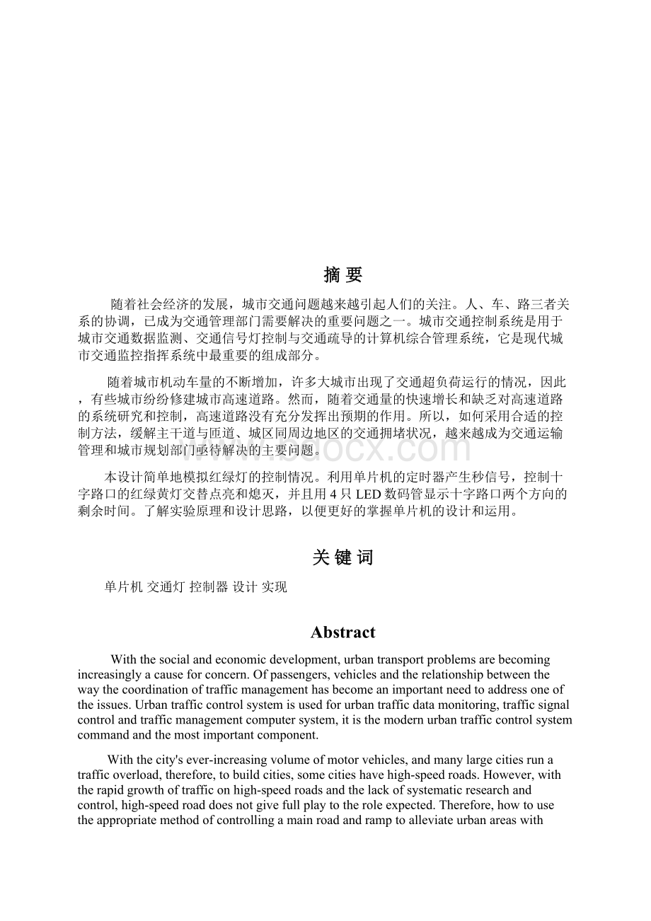 单片机交通灯设计报告2.docx_第3页