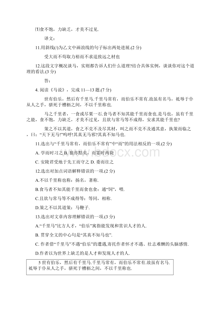 《马说》中考试题集锦.docx_第3页