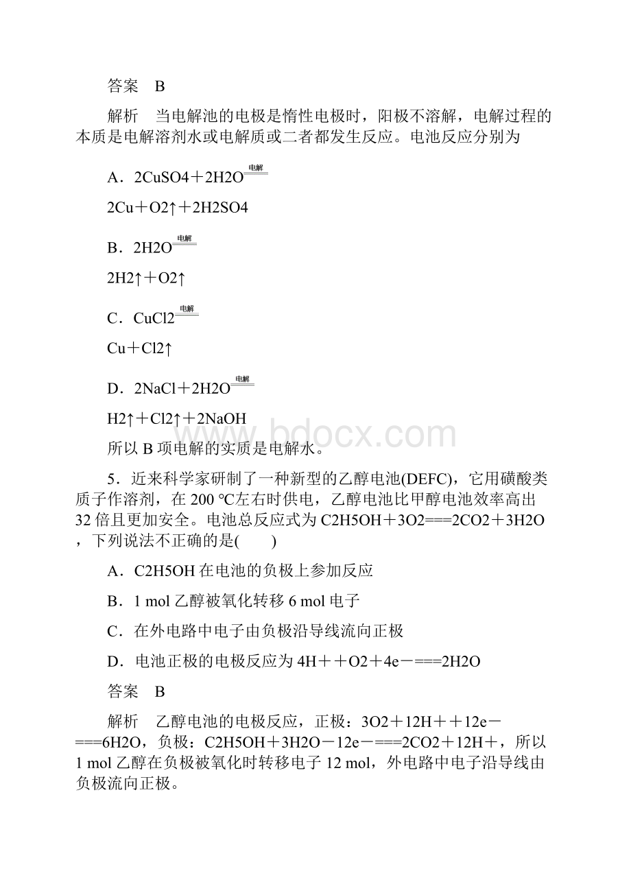 最新人教版高中化学选修四检测试题第4章《电化学基础》章末检测及答案.docx_第3页