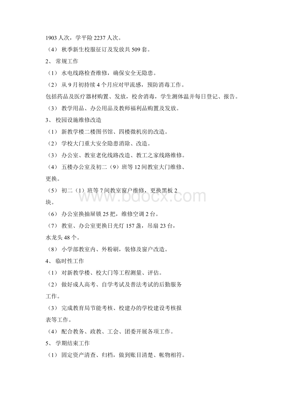 总务主任述职述廉报告精选多篇.docx_第2页