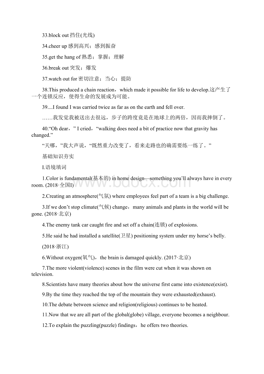 版高考英语精准备考一轮浙江专用版讲义Book 3 Unit 4Word格式文档下载.docx_第3页