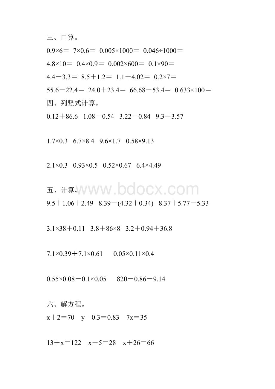 北师大版四年级数学下册期末总复习练习题精选46.docx_第2页