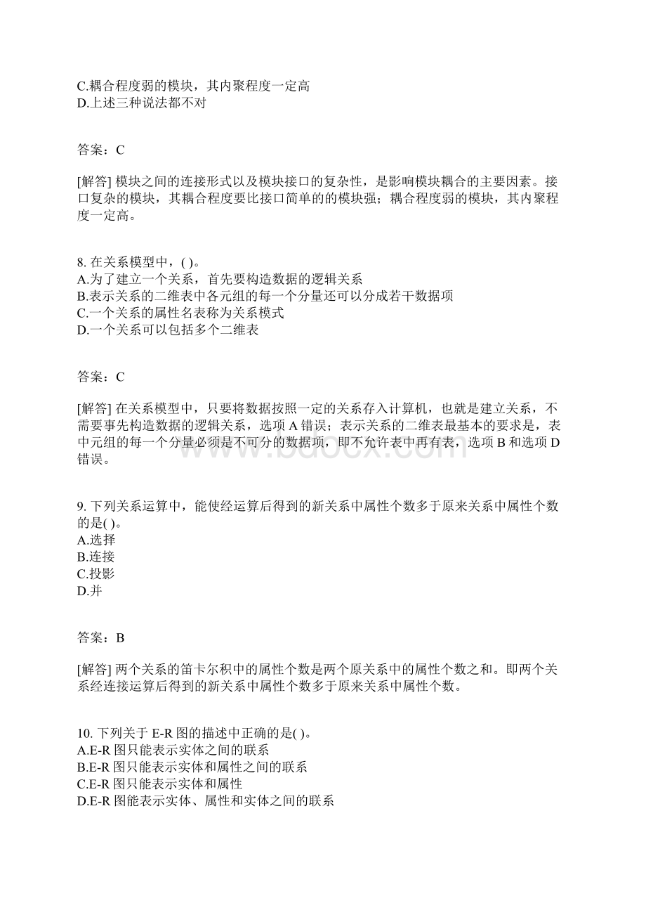 全国计算机二级C语言笔试模拟40Word文档格式.docx_第3页