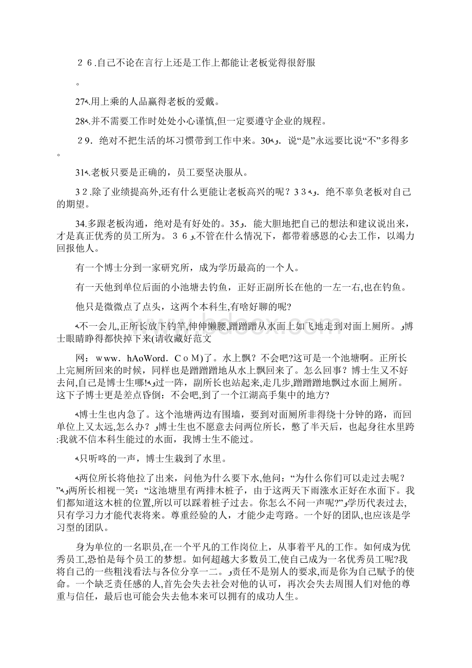 优秀员工演说稿其他演说稿docWord格式文档下载.docx_第2页