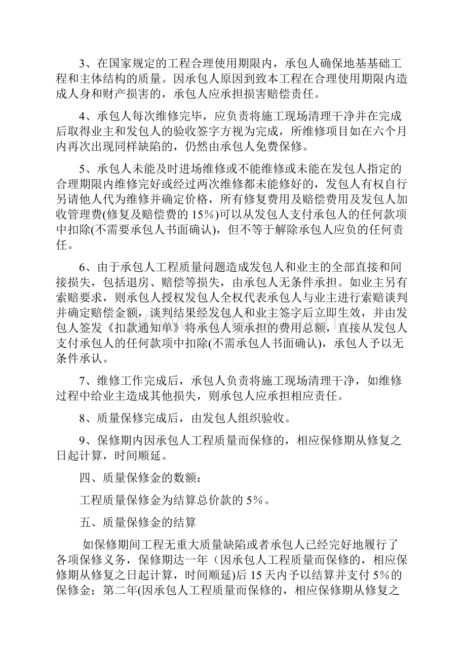 施工合同附件质量文明廉洁保修书Word下载.docx_第2页