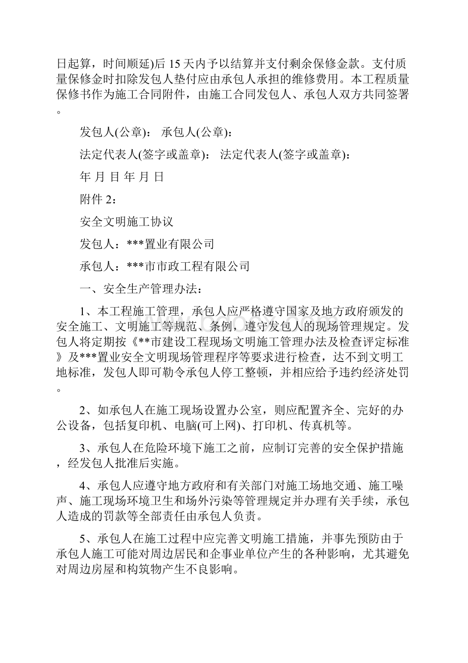 施工合同附件质量文明廉洁保修书Word下载.docx_第3页