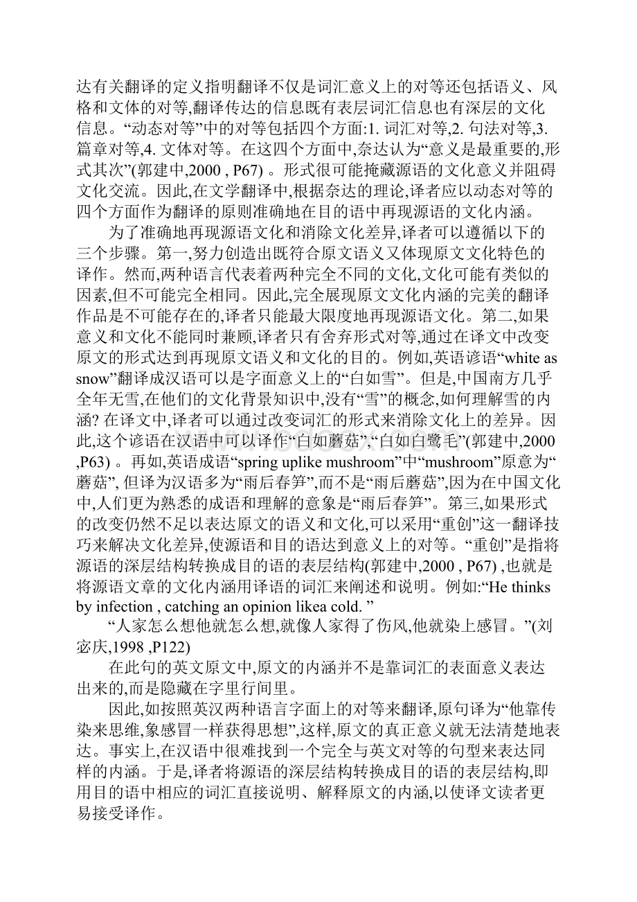 如何处理文学翻译中的文化差异.docx_第3页