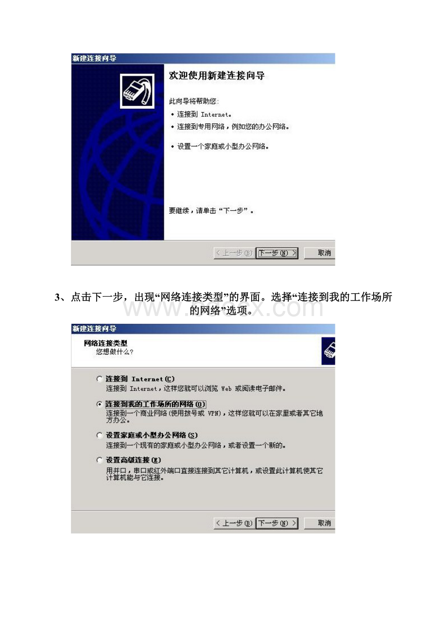 winXP和win7系统初始VPDN配置.docx_第2页