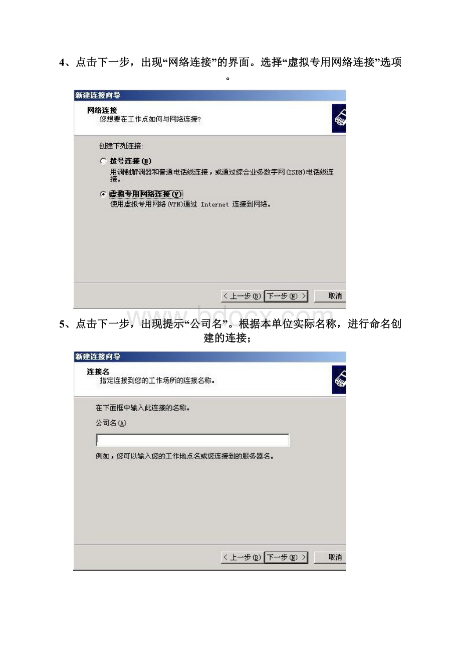 winXP和win7系统初始VPDN配置.docx_第3页