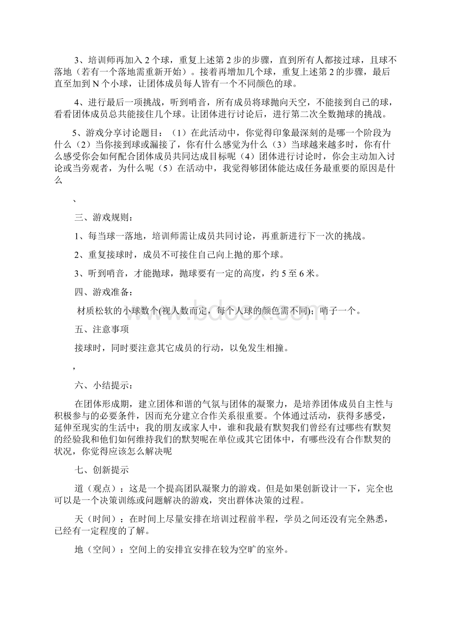 社工游戏大全.docx_第2页