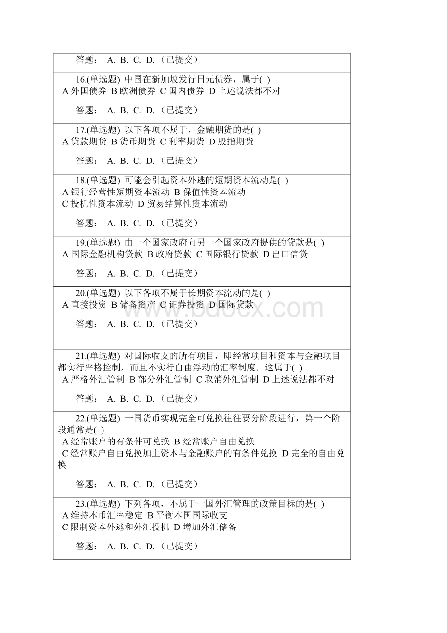 华南理工国际金融Word文档格式.docx_第3页