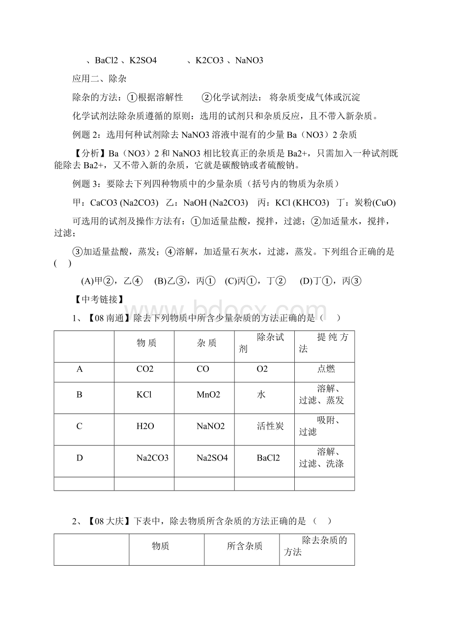 判断复分解反应及其应用Word下载.docx_第2页