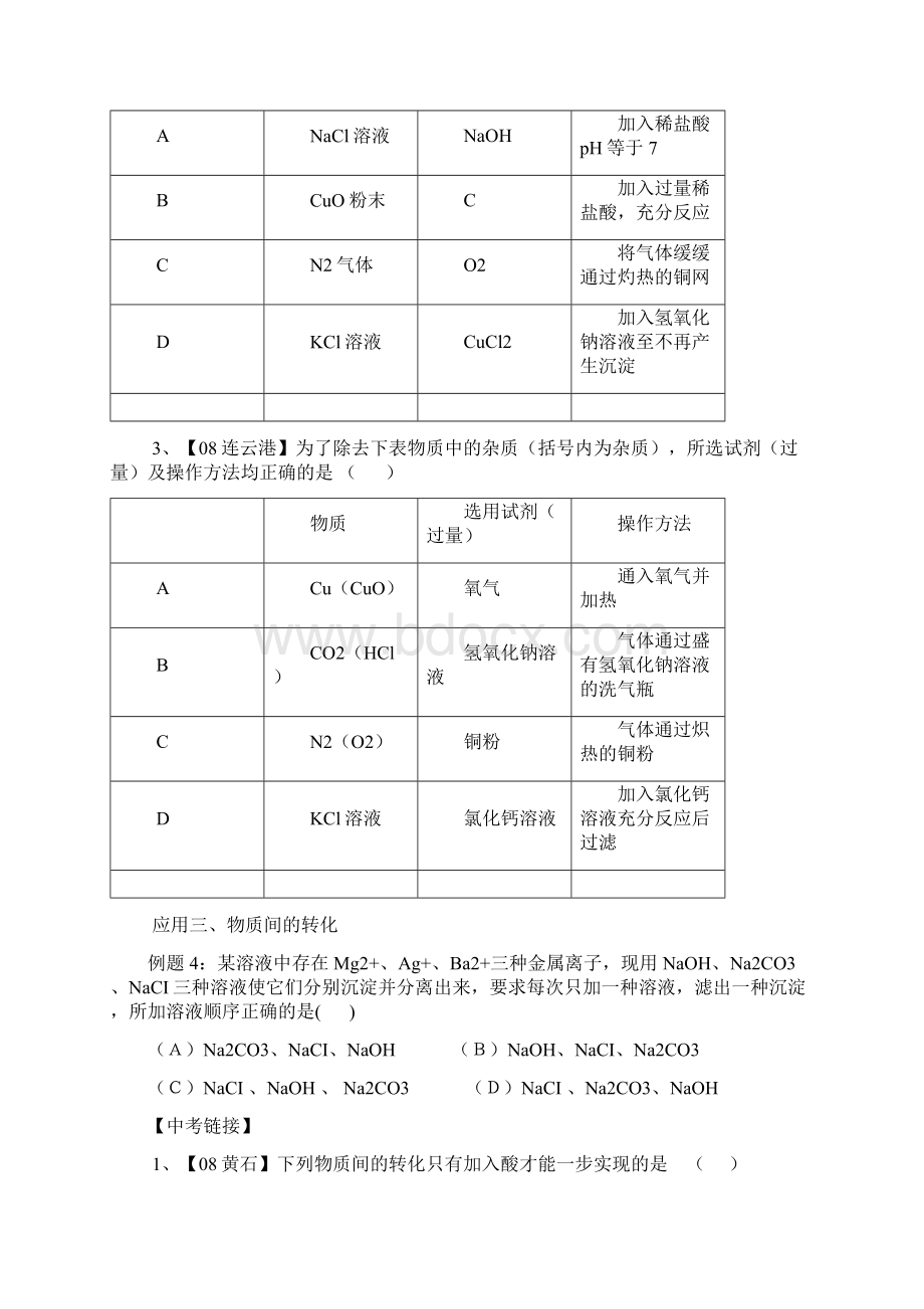 判断复分解反应及其应用Word下载.docx_第3页