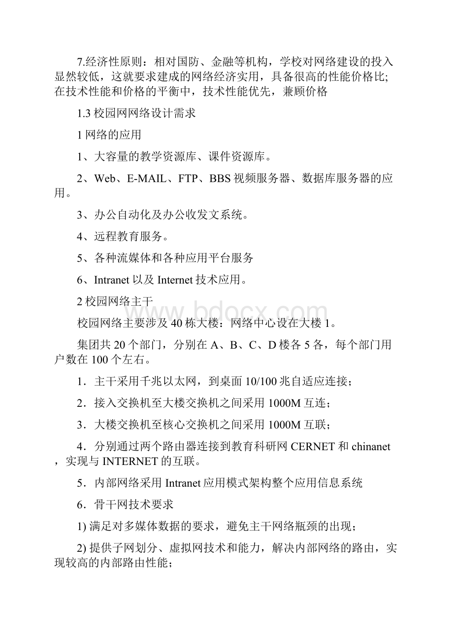 校园大型园区网络项目设计方案.docx_第2页