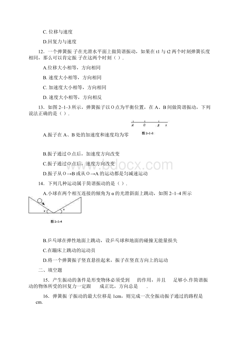 初二物理单元测试机械振动和机械波.docx_第3页