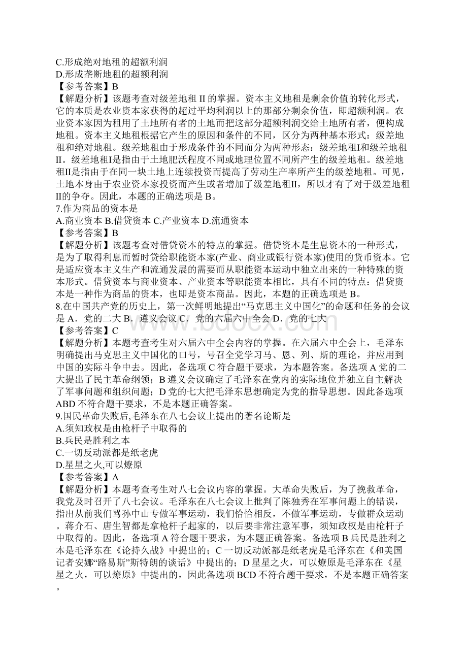 全国硕士研究生入学考试政治试题.docx_第3页