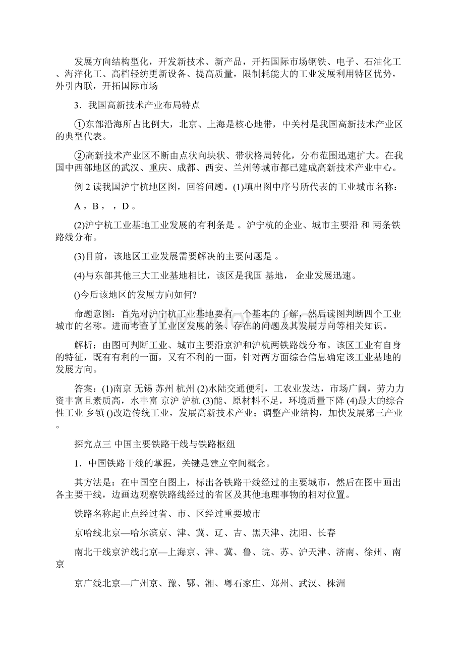 届高考地理考点整合中国的农业工业与交通复习教案.docx_第3页