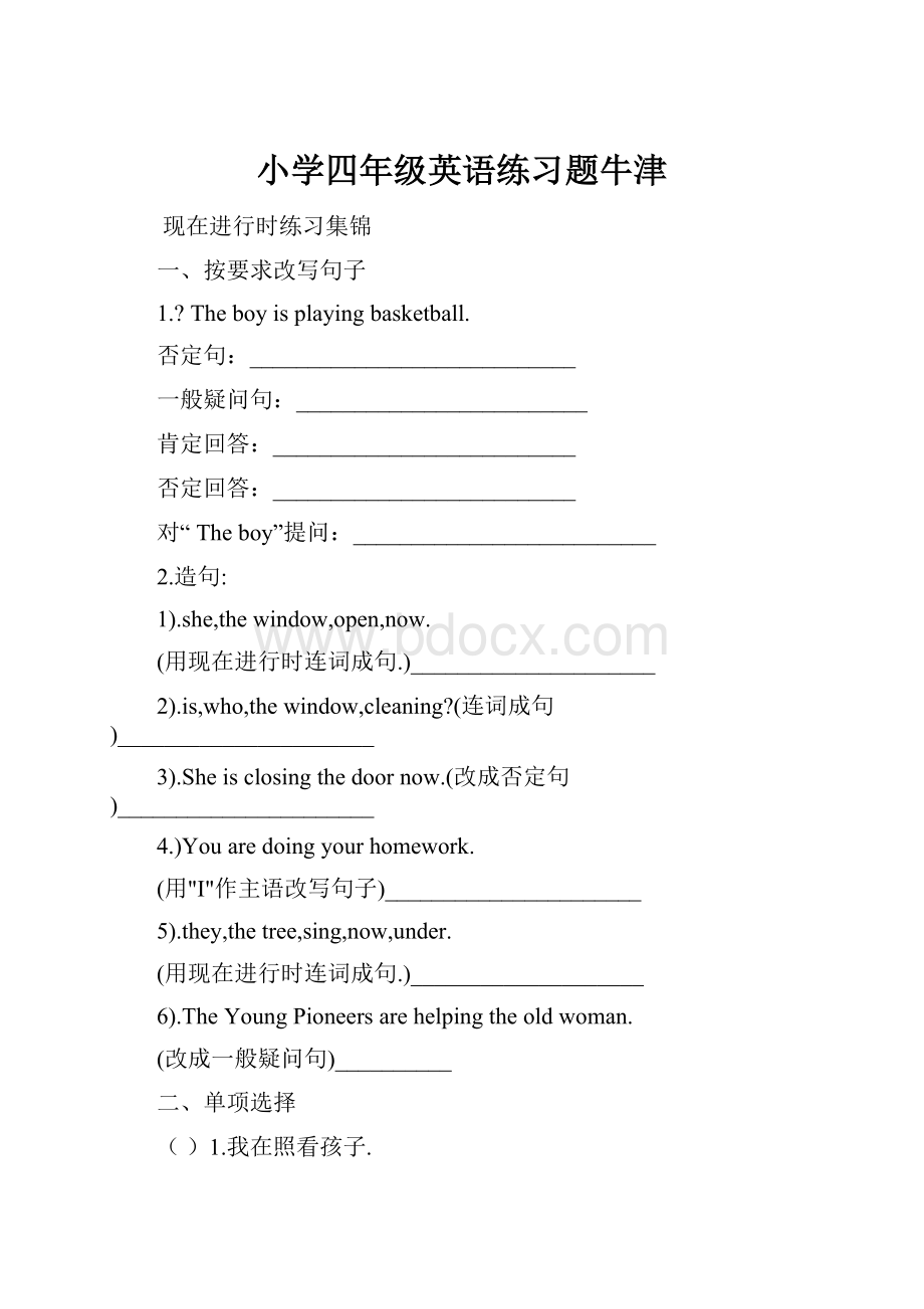 小学四年级英语练习题牛津Word文档下载推荐.docx_第1页