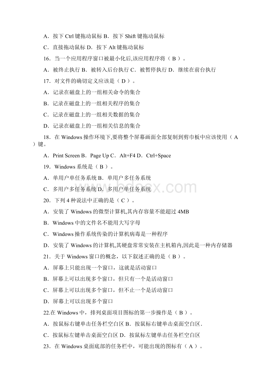 《计算机应用基础》作业一含答案13页word资料.docx_第3页