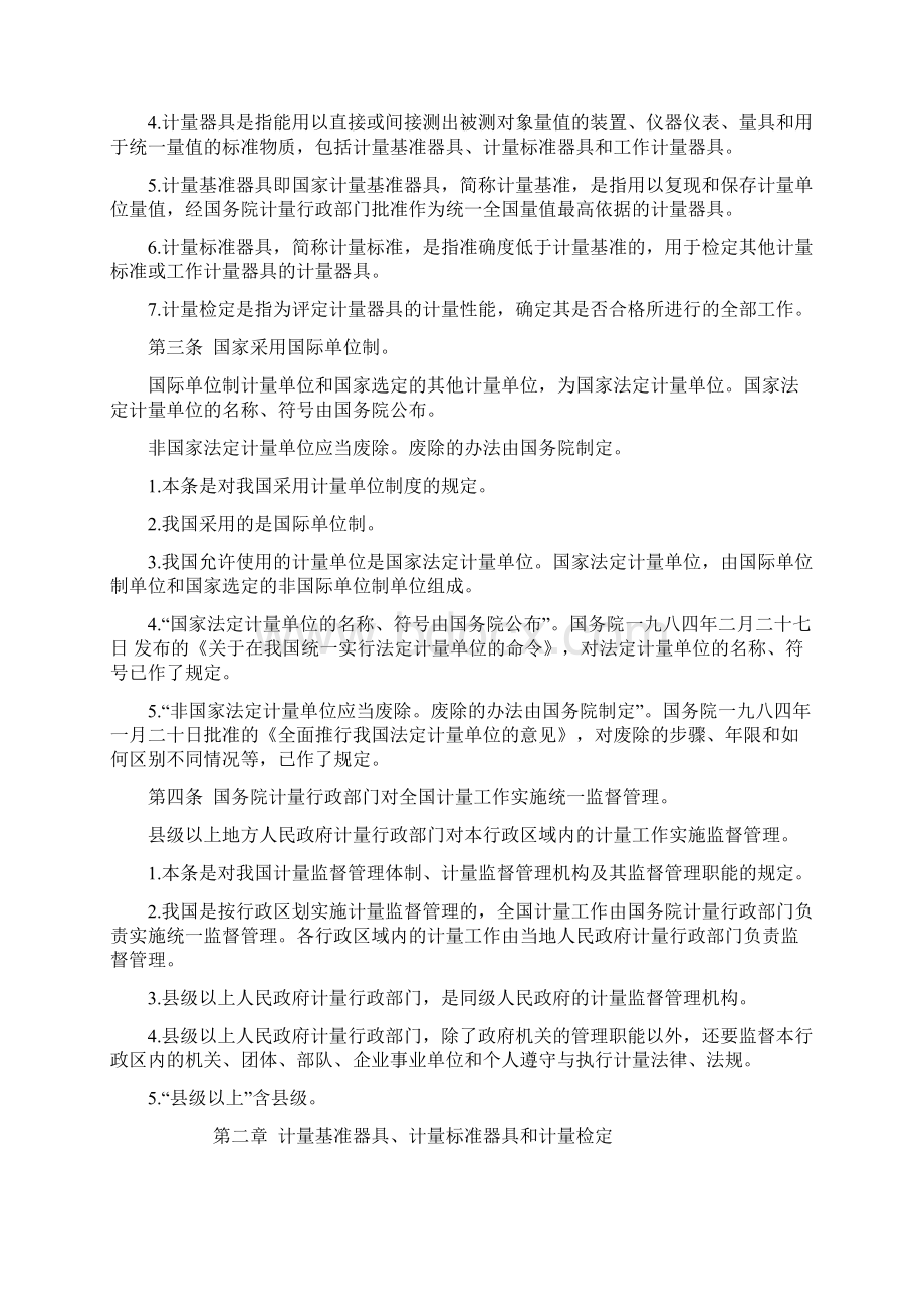 中华人民共和国计量法条文解释.docx_第2页