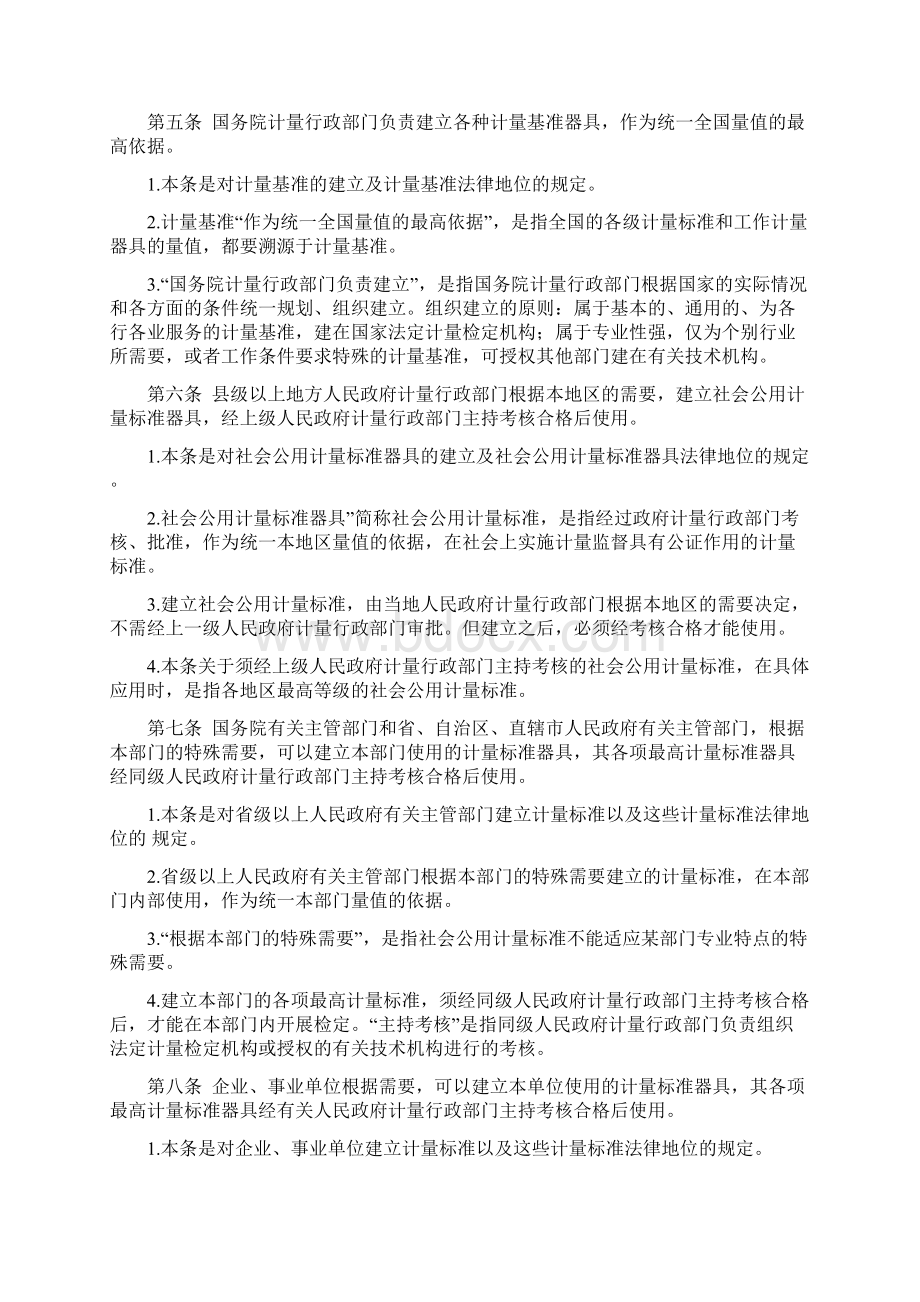 中华人民共和国计量法条文解释.docx_第3页