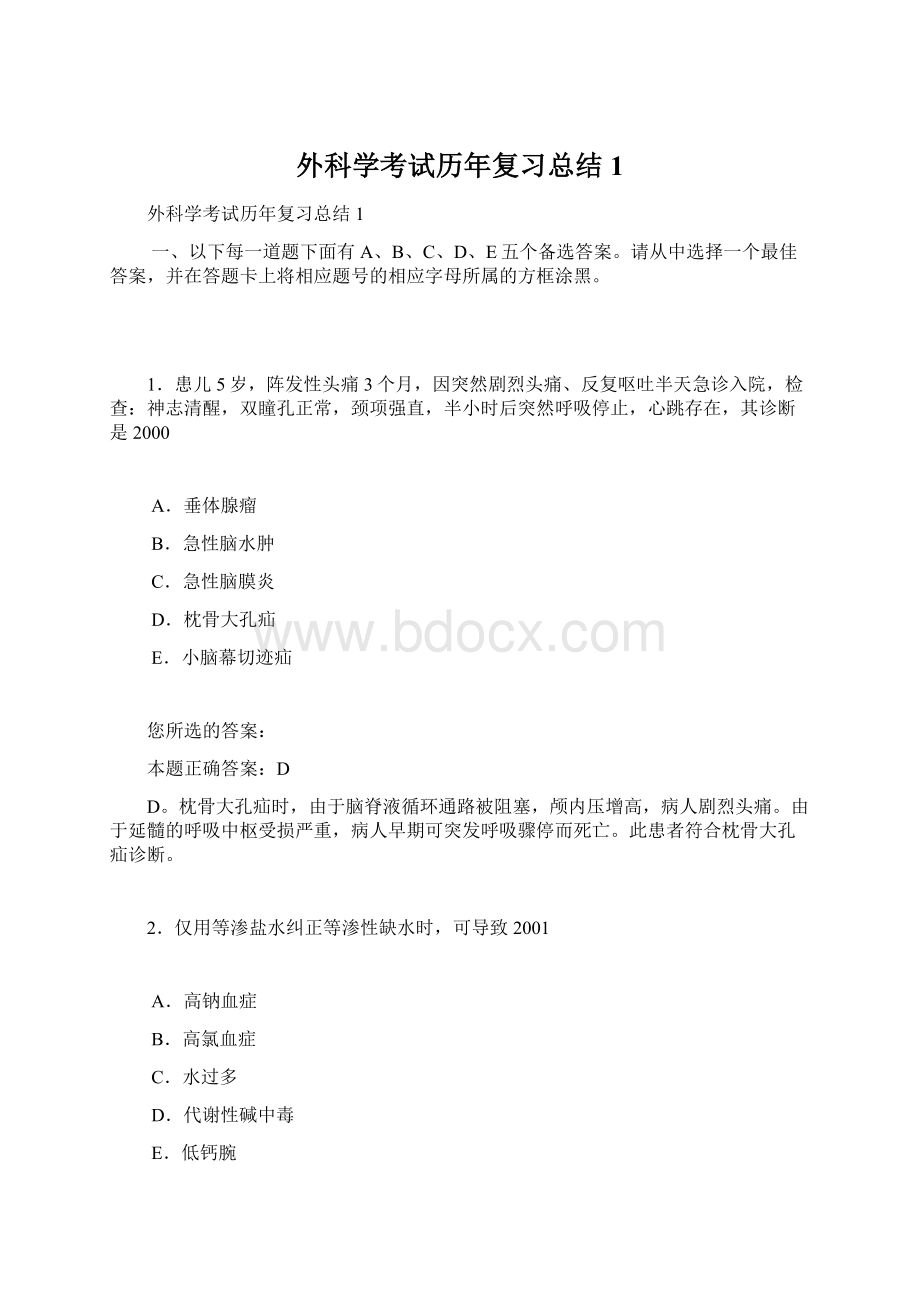 外科学考试历年复习总结1Word文档下载推荐.docx_第1页