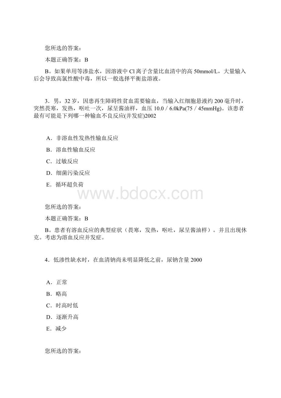 外科学考试历年复习总结1Word文档下载推荐.docx_第2页