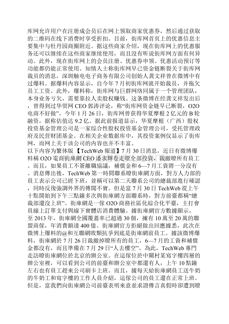 传街库网CEO携款潜逃裁撤所有员工 官方否认文档格式.docx_第2页