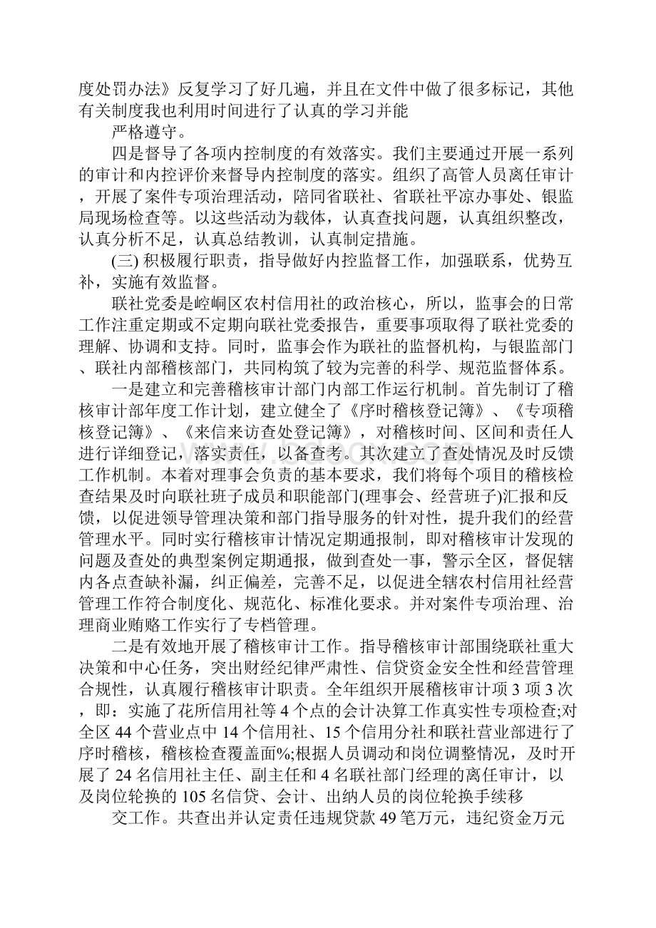 信用社保卫部经理述职报告.docx_第3页