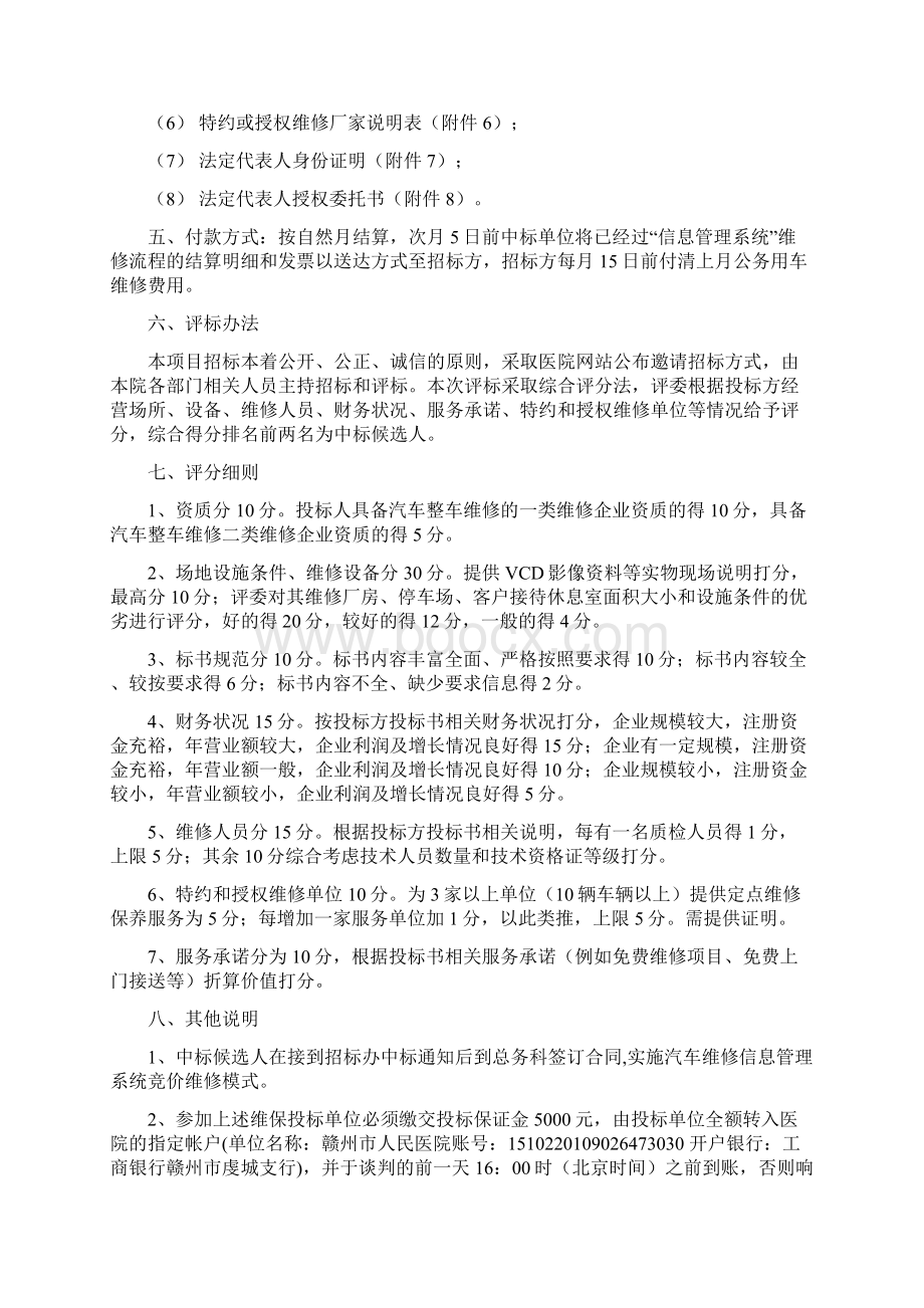 赣州市人民医院公务用车维修保养项目招标文件.docx_第2页