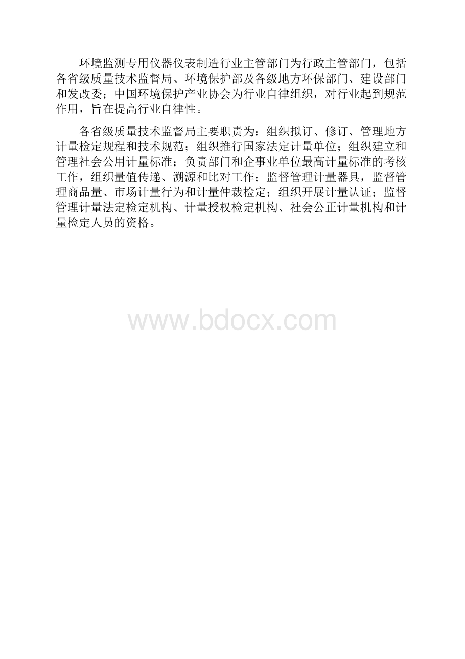 环境监测专用仪器仪表行业简析.docx_第2页